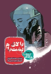 بالای پشت بام